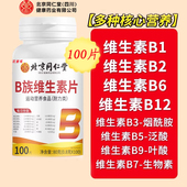维生素b族片复合维生素b1b2b6 b12男女士专用vb钙多维c片100片