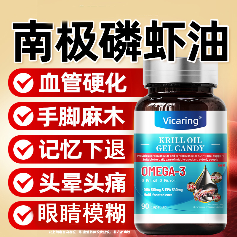 美国进口品牌南极深海磷虾油