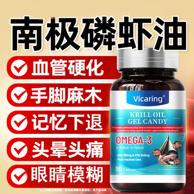 美国进口品牌南极深海磷虾油