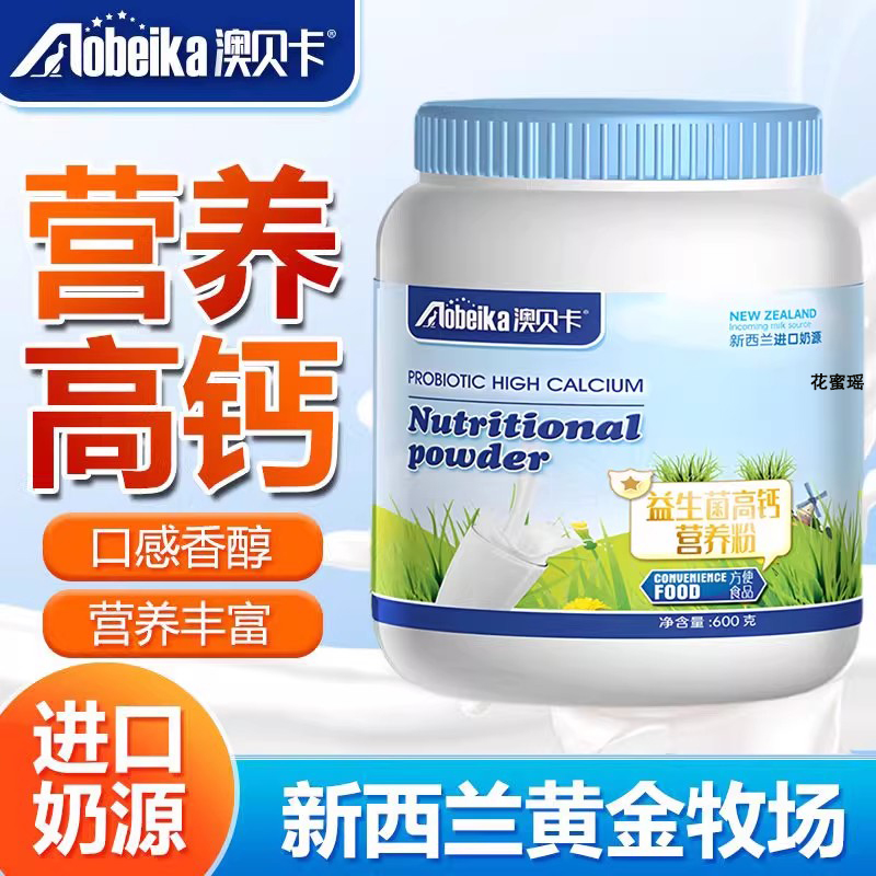 益生菌高钙蛋白质粉正品
