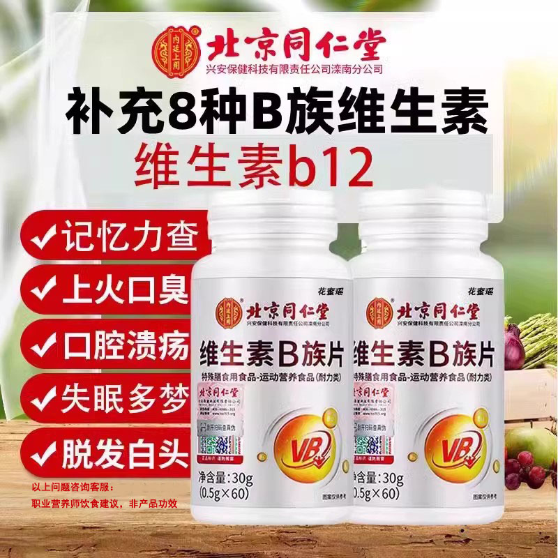 同仁堂维生素b1b2b6b12片