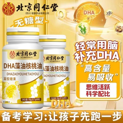 dha藻油核桃油学生青少年专用