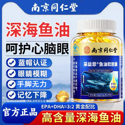 60粒深海鱼油鱼肝油软胶囊omega3