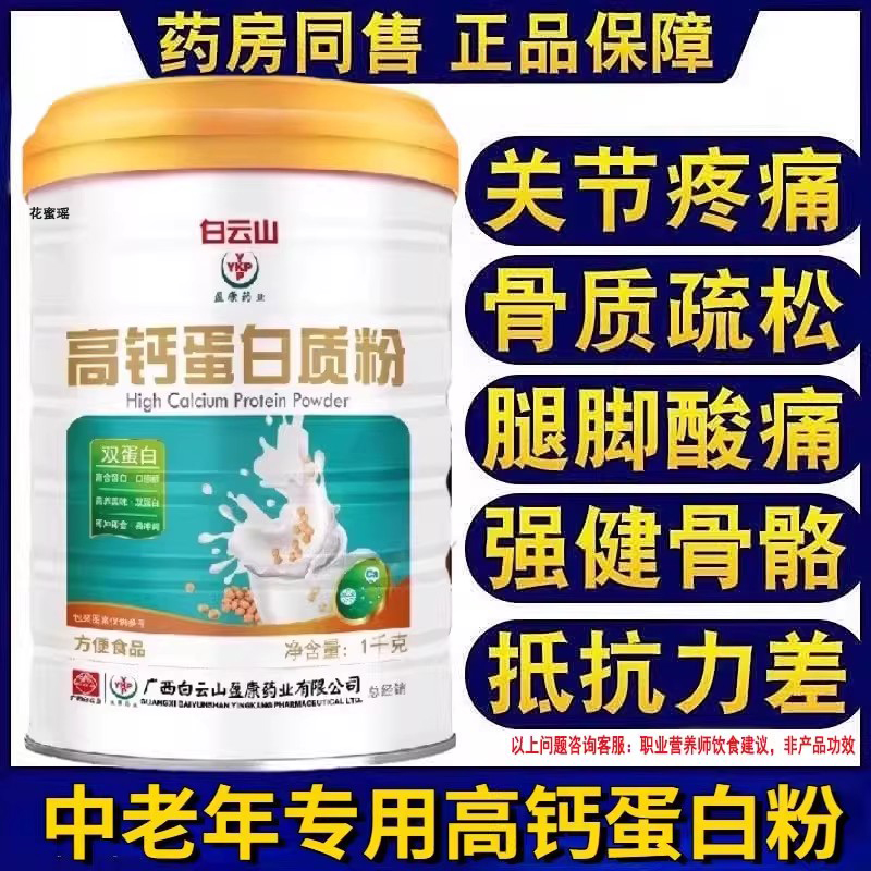 高钙蛋白质粉中老年人专用