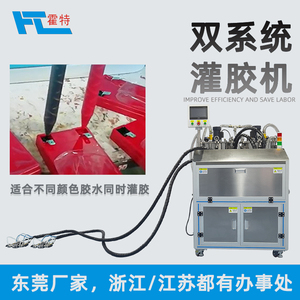 霍特双系统灌胶机自动抽真空电池防水密封打胶双色胶定量注胶机