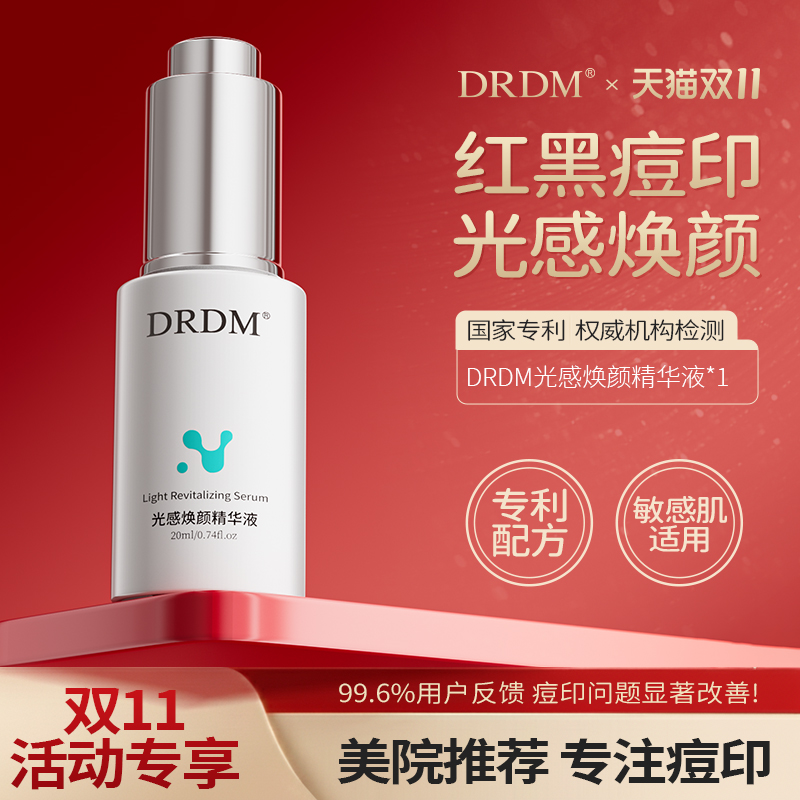 DRDM红黑痘印痘肌调理烟酰胺精华
