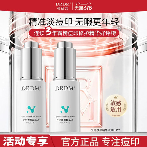 DRDM祛痘印淡化红黑痘印烟酰胺