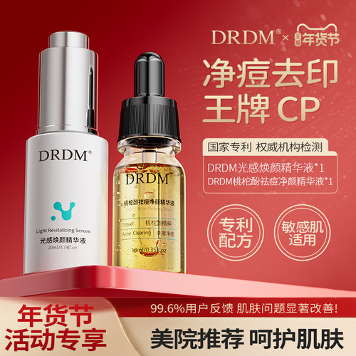DRDM淡化红黑痘印烟酰胺精华