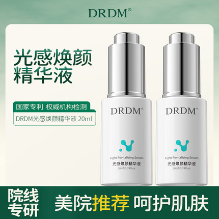 DRDM活动专享光感焕颜精华液红黑痘印痘肌调理舒缓褪红