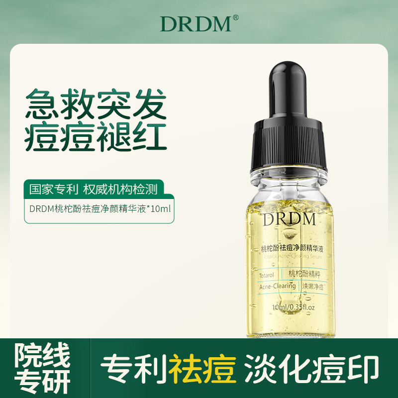 祛痘修印烟酰胺精华淡化痘印