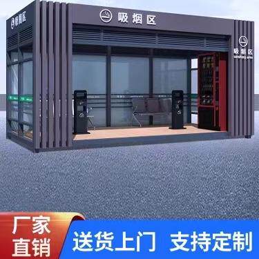 吸烟岗亭移动岗亭公共吸烟室