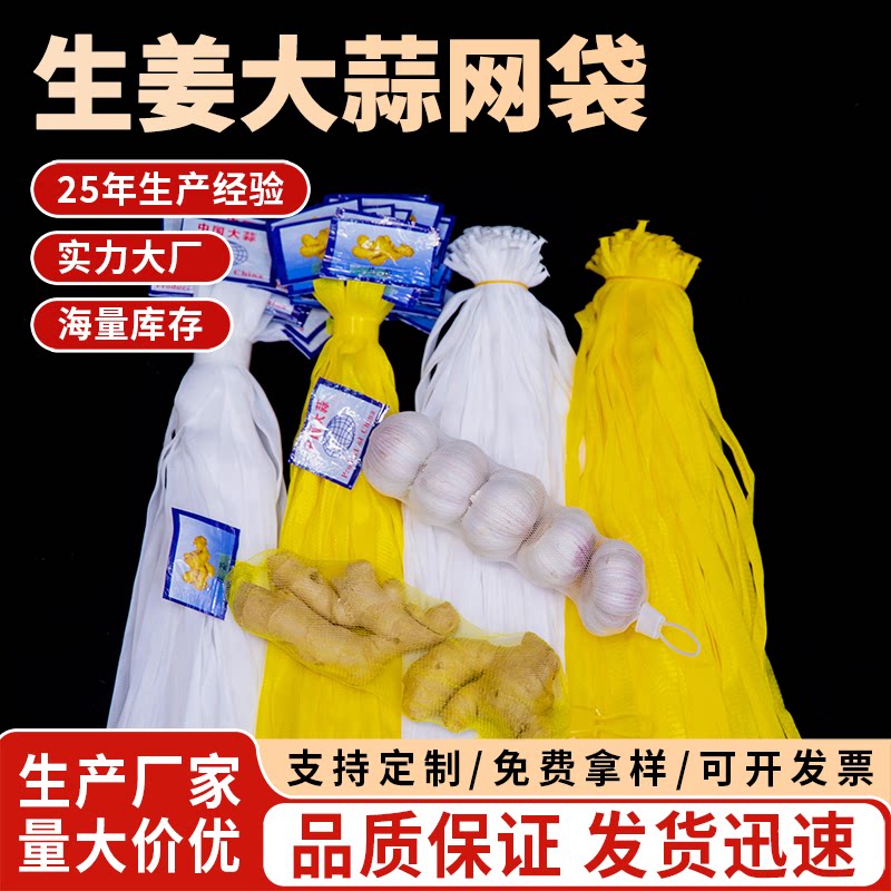 大蒜网袋包装袋生姜网袋超市姜蒜袋子尼龙编织包装袋网兜批发包邮