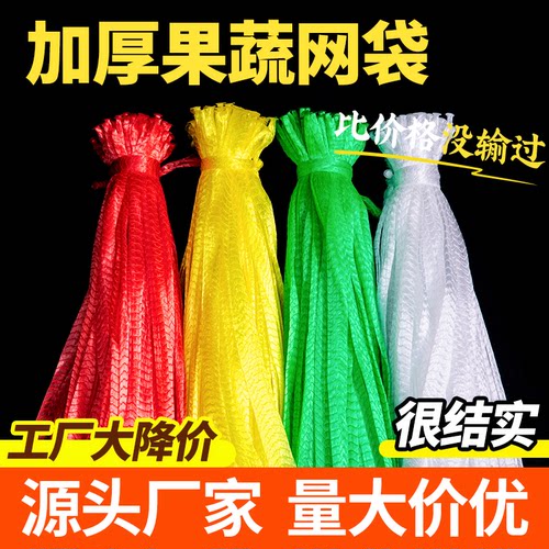 加厚水果蔬菜网袋网兜装核桃网兜