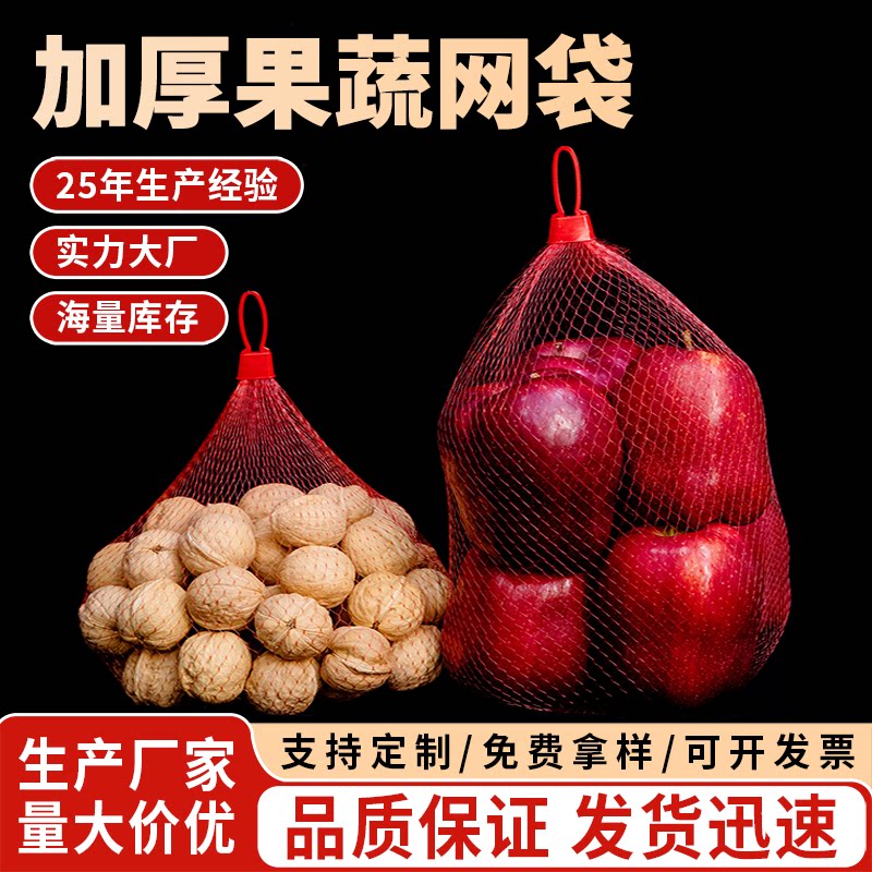 加厚水果蔬菜网袋网兜
