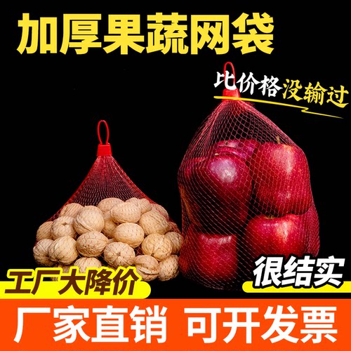 加厚水果蔬菜网袋网兜