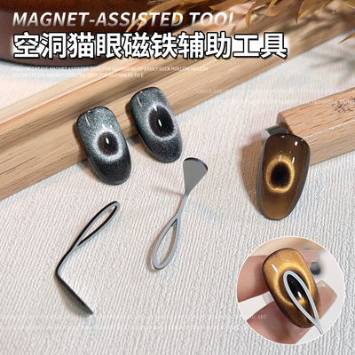 美甲爆款空洞猫眼磁铁辅助工具