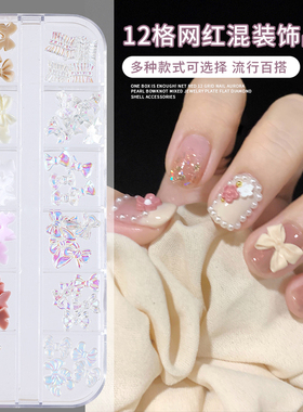 美甲盒装饰品混装平底彩钻亮片珍珠极光变桃心蝴蝶结山茶花朵装饰