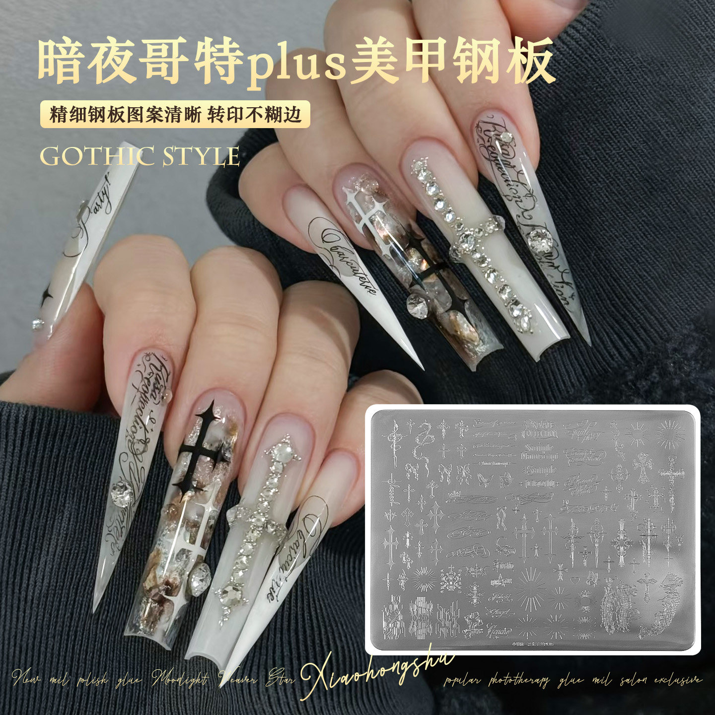 朋克复古哥特风美甲印花钢板图片