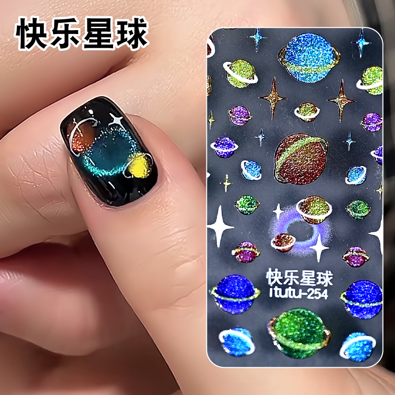 网红爆款快乐星球星河美甲猫眼贴纸爆闪星空梦幻星辰宇宙指甲饰品