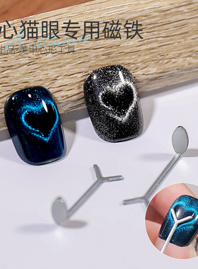 爱心猫眼磁铁新款美甲店专用工具回形针超强吸力吸铁石铁丝磁铁棒
