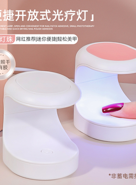 迷你美甲光疗机甲片灯速干照灯不黑手小型家用手持指甲油胶小烤灯