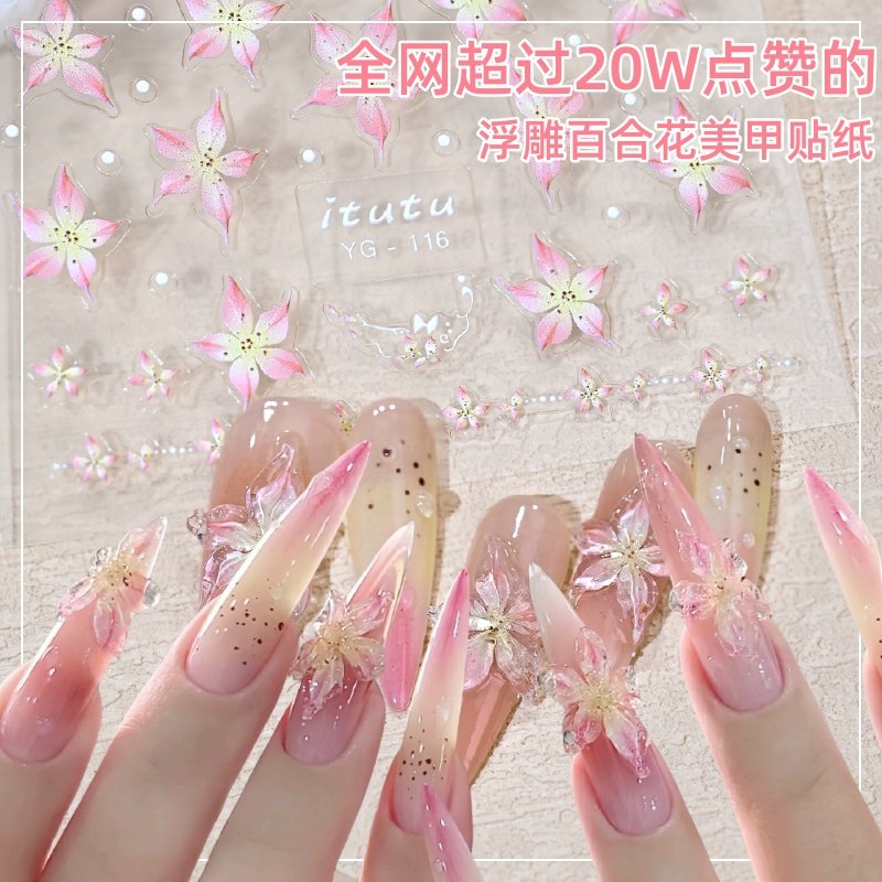网红爆款浮雕果冻造型胶仙女百合花图案指甲装饰品百合花美甲贴纸,彩妆/香水/美妆工具,指甲装饰,淘宝优惠券,粉丝福利购,淘宝优惠卷