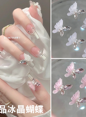 网红新款手工成品翅膀马眼蝴蝶镶钻大冰透指甲冰晶钻爆款美甲钻