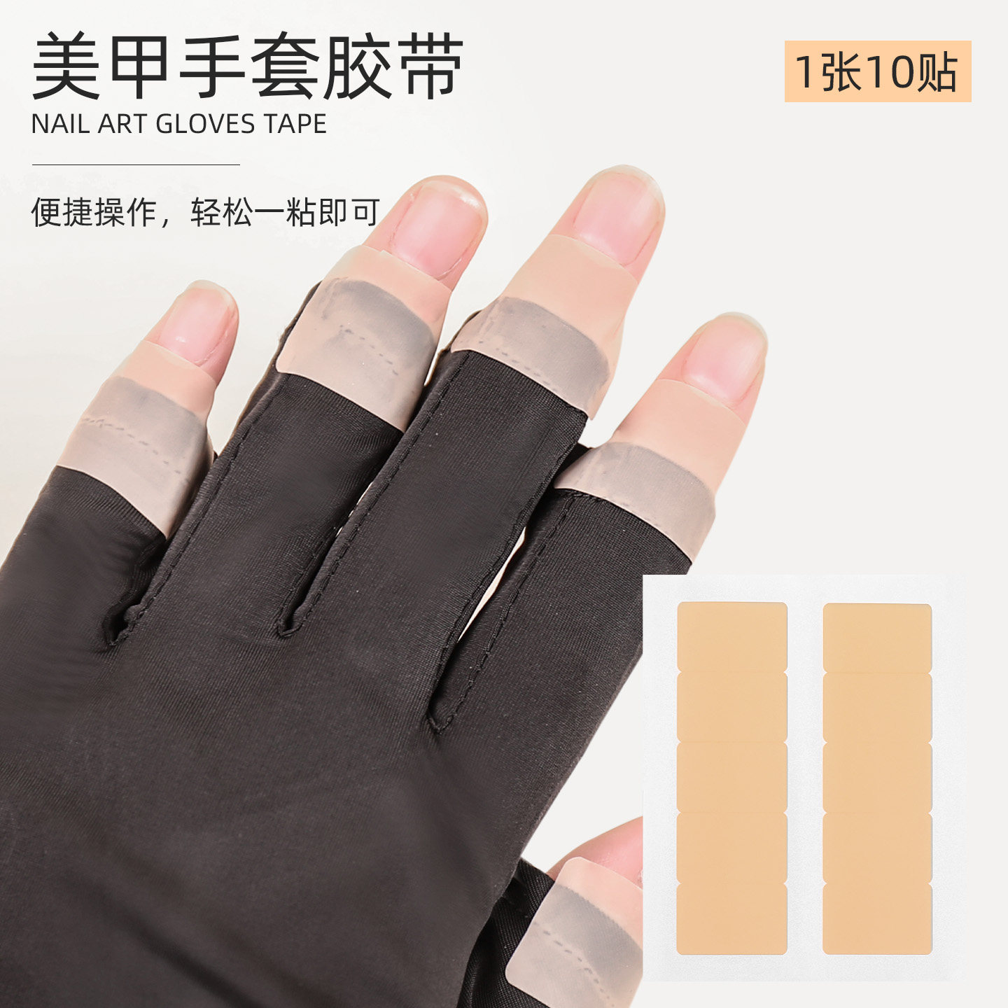 一次性美甲半指防紫外线手套防灯照手套美甲灯露指手套固定胶布贴,彩妆/香水/美妆工具,美甲工具,淘宝优惠券,粉丝福利购,淘宝优惠卷