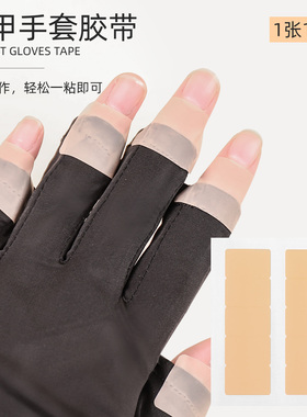 一次性美甲半指防紫外线手套防灯照手套美甲灯露指手套固定胶布贴