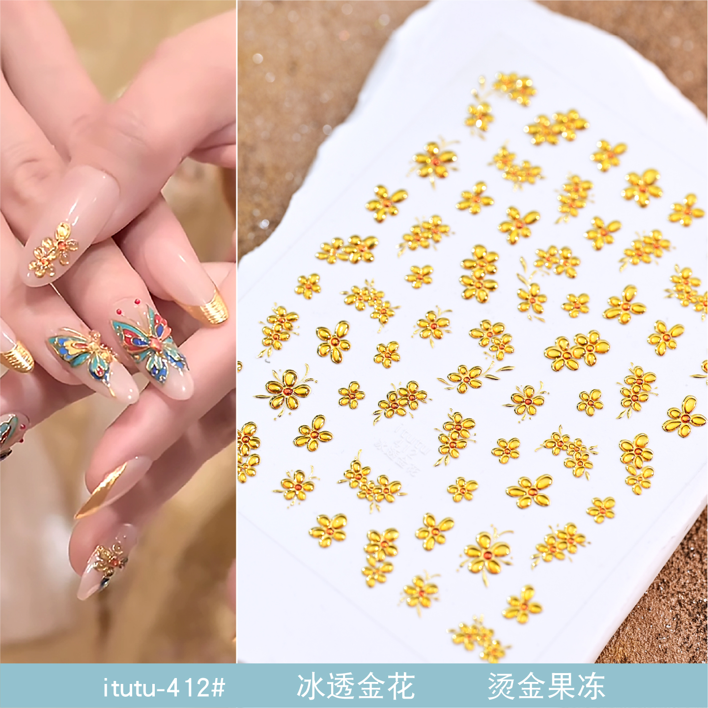 新中式国风典雅冰透金花美甲贴纸