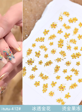 新中式国风典雅冰透金花美甲贴纸法式花朵浮雕立体穿戴甲装饰品