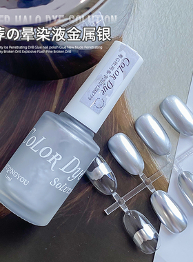 青又日式ins镜面质感银晕染液美甲镜面高光金属银晕染液