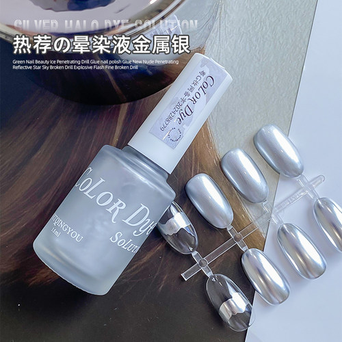 青又日式ins质感镜面银晕染液