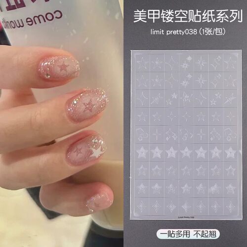 LP法式爱心星星镂空拍拍美甲贴纸