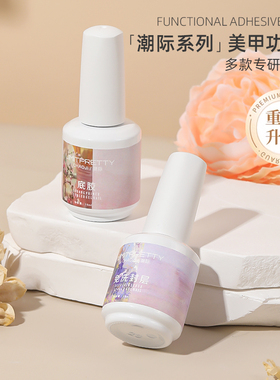Limitpretty新品功能胶甲片粘合剂底胶封层甲油胶加固套装开店用