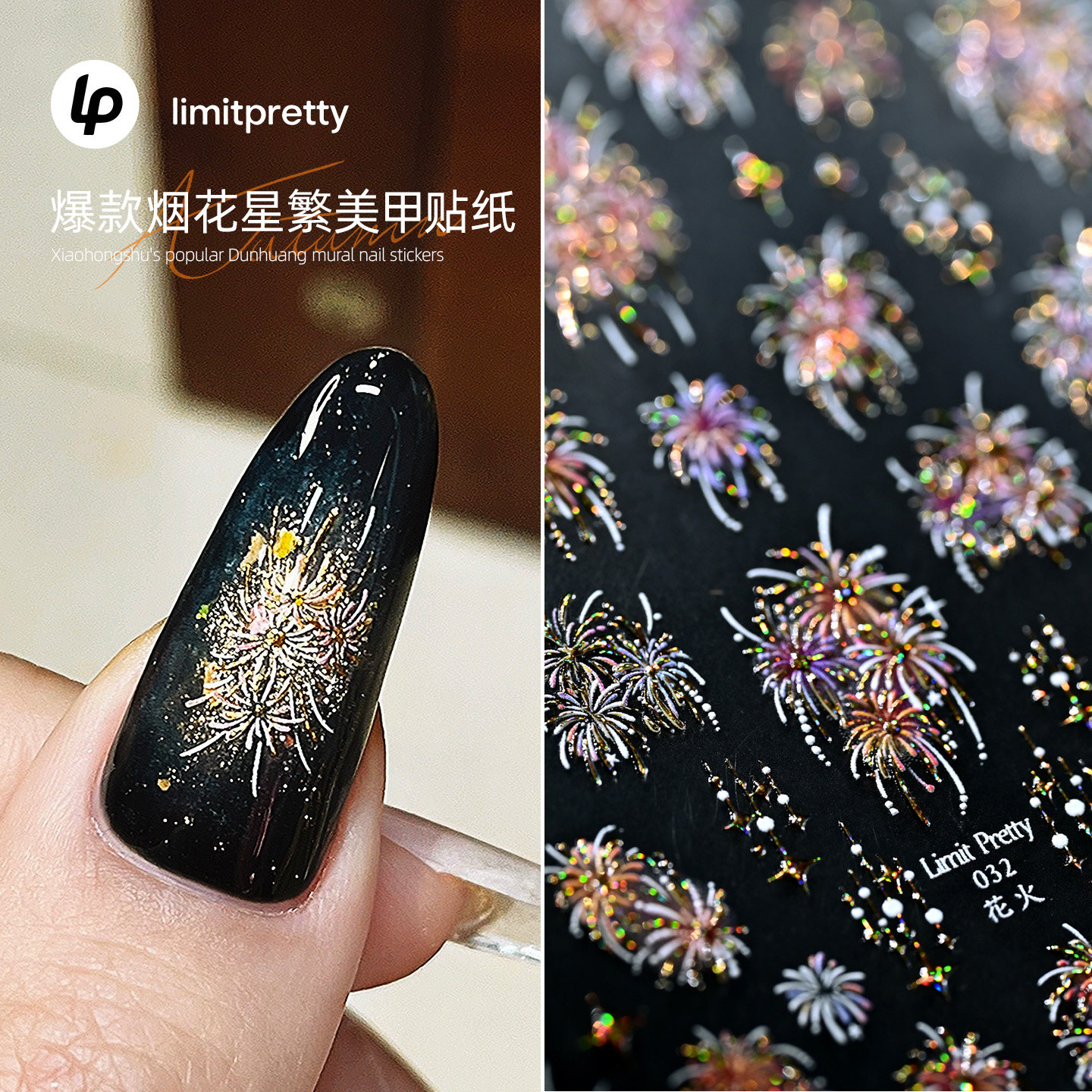 烟花星繁美甲贴纸2026新年爆款绚烂烟花浮雕背胶指甲穿戴甲饰品,彩妆/香水/美妆工具,美甲工具,淘宝优惠券,粉丝福利购,淘宝优惠卷