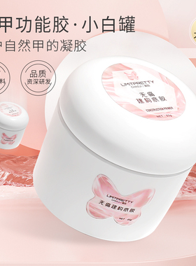 大容量建构封层功能无痛延长胶美甲店专用加固流平指甲油胶粘钻胶