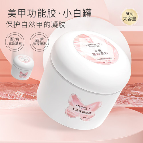 limitpretty美甲罐装胶