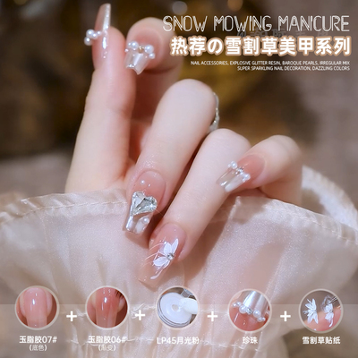 冰透玉脂甲油胶雪割草材料包