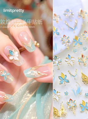 新中式国风典雅敦煌壁画美甲贴纸法式花朵浮雕立体穿戴甲装饰品