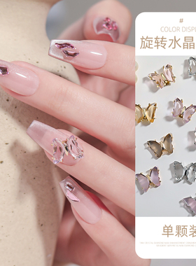 美甲蝴蝶饰品旋转高速超闪水晶香槟透明爆闪指甲装饰品锆石贴饰款