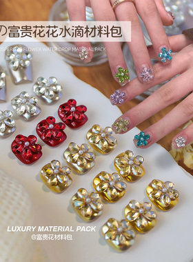富贵花高精品水滴异形钻系列网红爆款立体花拼钻小众显白指甲装饰