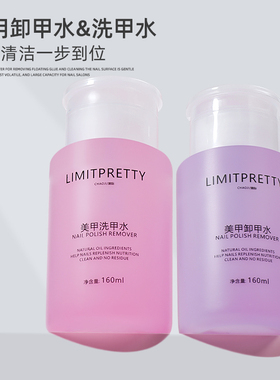 美甲卸甲水洗甲水清洁套装按压瓶甲油胶光疗不伤甲清洁剂开店专用