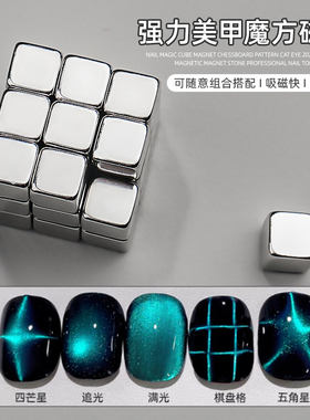 2026新款美甲魔方磁铁棋盘格强磁吸铁石专业美甲工具