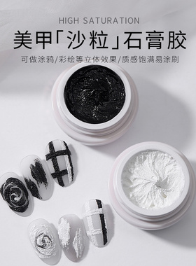 美甲石膏胶立体黑白色雕花石膏胶免洗勾边3D微雕彩绘胶美甲店专用