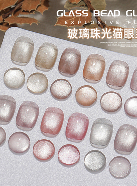 美甲指甲油胶2026年新款爆闪瓷白晶石玻璃珠猫眼胶镜面月光猫眼石
