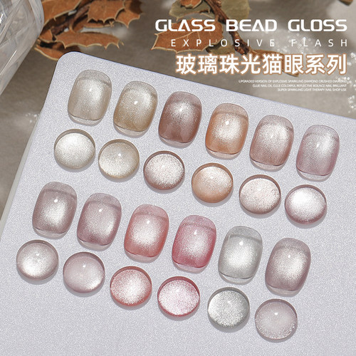 美甲指甲油胶爆闪玻璃珠猫眼胶