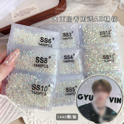 网红爆款大王扇专用AB裸钻