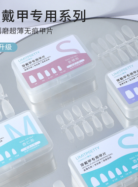 Limitpretty穿戴式美甲贴片磨砂T型长水滴短款超薄甲托美甲店专用