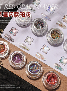 网红仙仙美甲云锦粉欧泊粉极光冰透幻彩镭射超闪渐变晕染指甲装饰